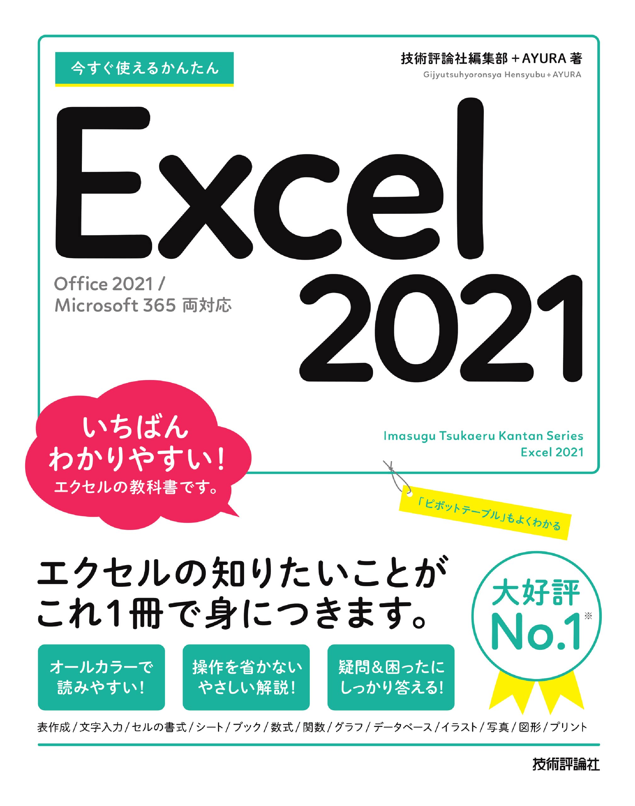 かんたん図解Excel 2000 : 見て、読んで、そのまま使える : For… かんたん図解Excel 2000 : 見て、読んで、そのまま使える : For